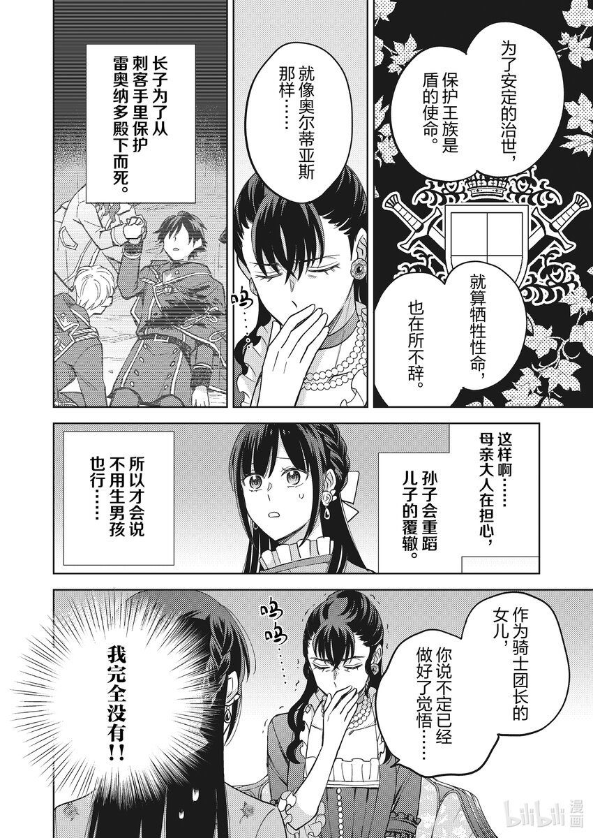 《恶役千金是神推寡妇?!转生之后改写婚约者的命运!》25 恶役千金，让母亲大人觉醒 第14页