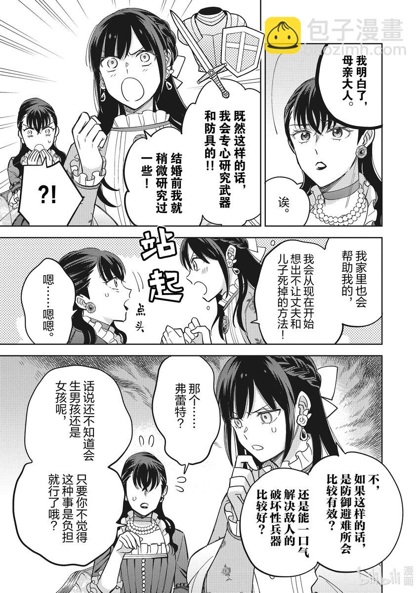 《恶役千金是神推寡妇?!转生之后改写婚约者的命运!》25 恶役千金，让母亲大人觉醒 第15页