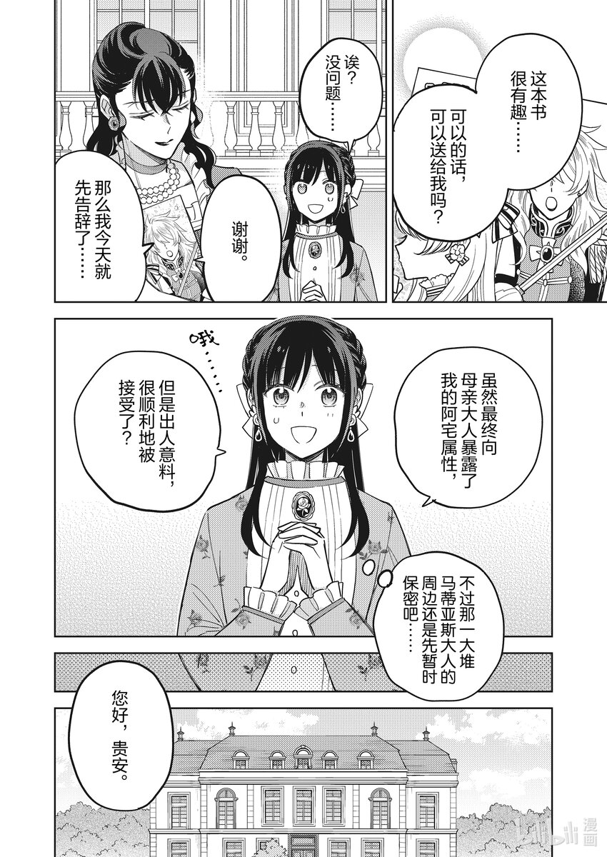 《恶役千金是神推寡妇?!转生之后改写婚约者的命运!》25 恶役千金，让母亲大人觉醒 第22页