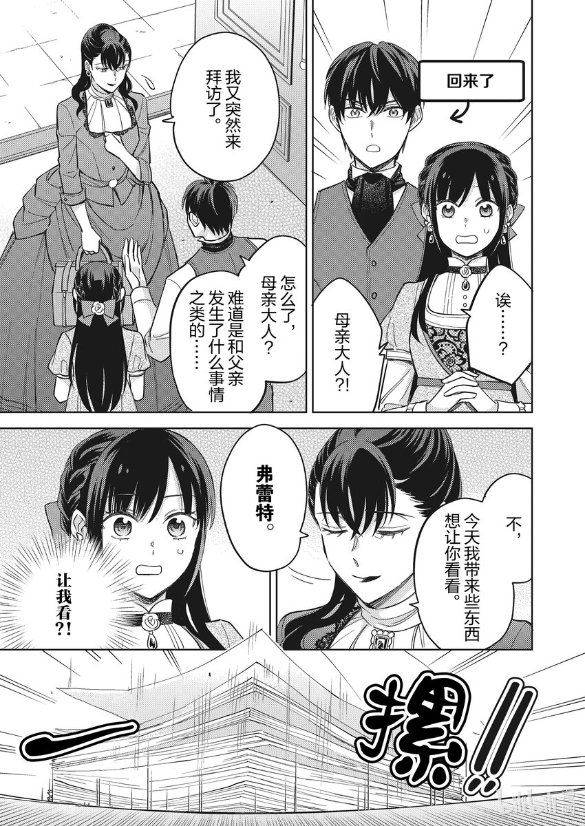 《恶役千金是神推寡妇?!转生之后改写婚约者的命运!》25 恶役千金，让母亲大人觉醒 第23页