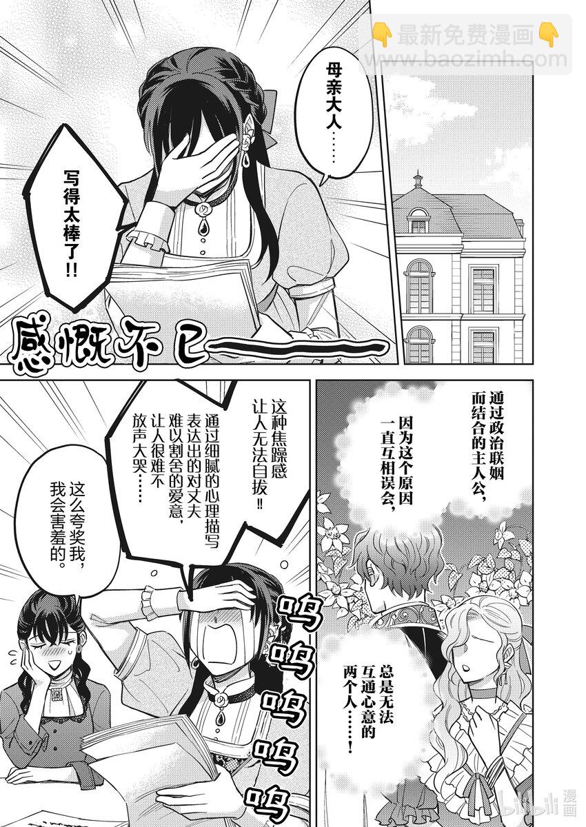 《恶役千金是神推寡妇?!转生之后改写婚约者的命运!》25 恶役千金，让母亲大人觉醒 第25页