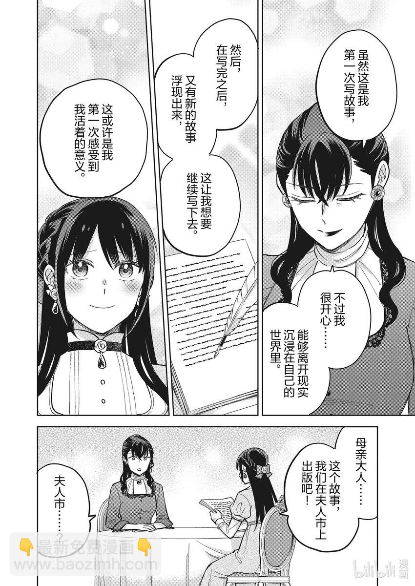 《恶役千金是神推寡妇?!转生之后改写婚约者的命运!》25 恶役千金，让母亲大人觉醒 第26页