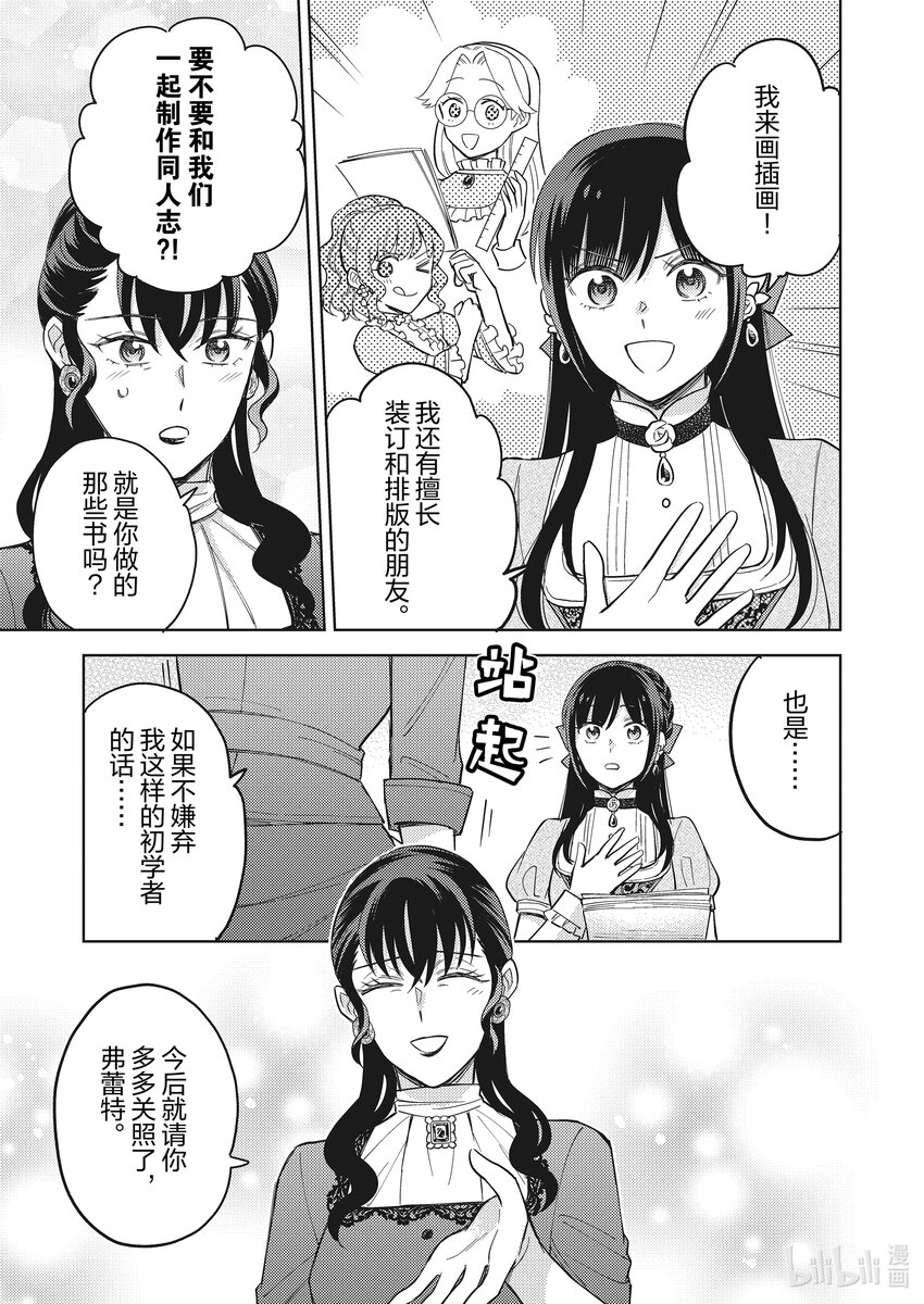《恶役千金是神推寡妇?!转生之后改写婚约者的命运!》25 恶役千金，让母亲大人觉醒 第27页
