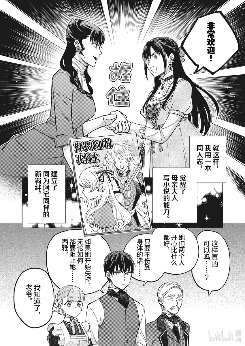 《恶役千金是神推寡妇?!转生之后改写婚约者的命运!》25 恶役千金，让母亲大人觉醒 第28页