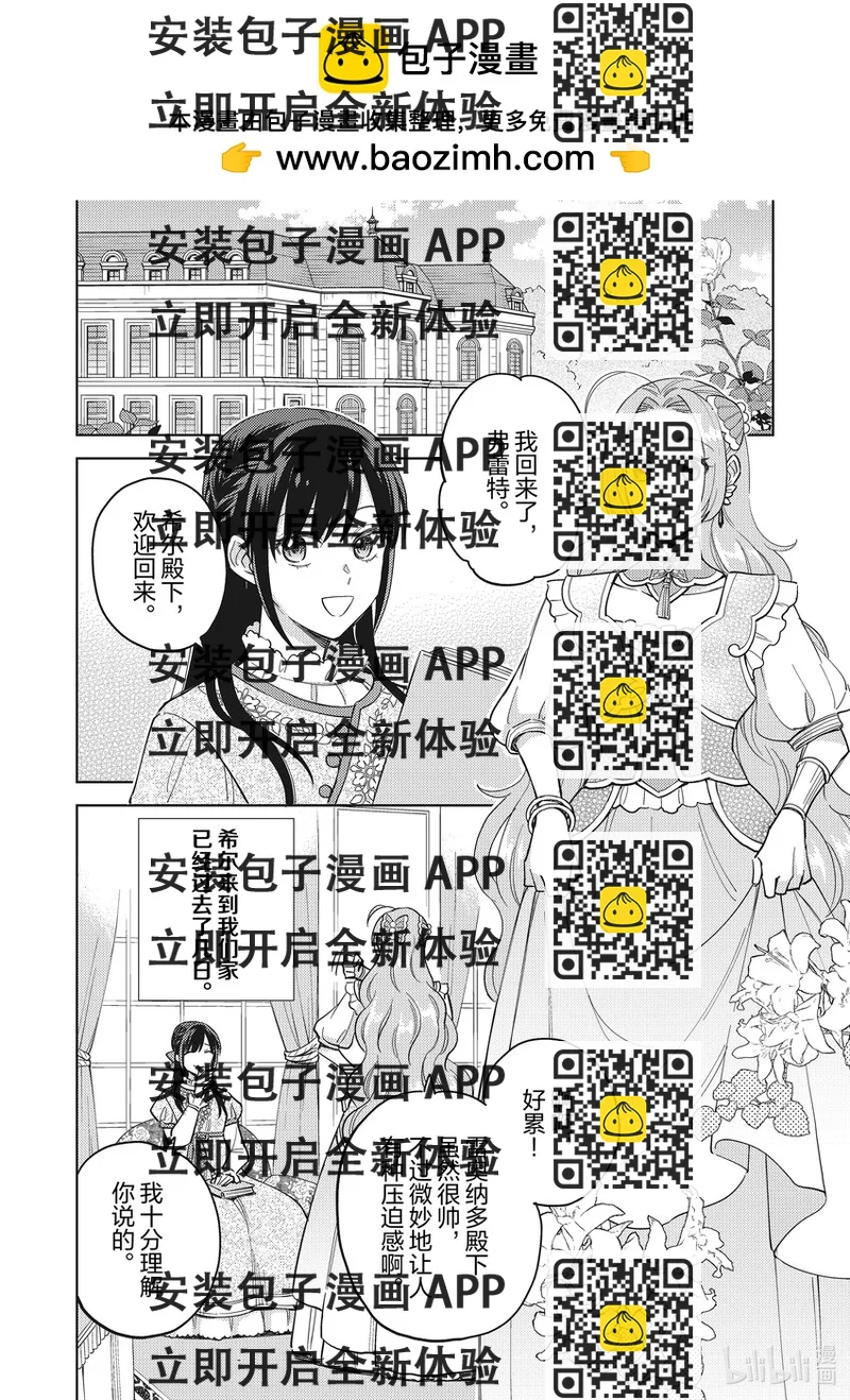 《恶役千金是神推寡妇?!转生之后改写婚约者的命运!》25 恶役千金，让母亲大人觉醒 第2页