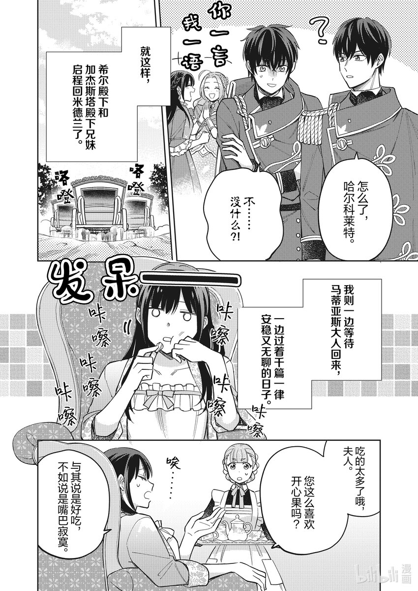 《恶役千金是神推寡妇?!转生之后改写婚约者的命运!》25 恶役千金，让母亲大人觉醒 第6页