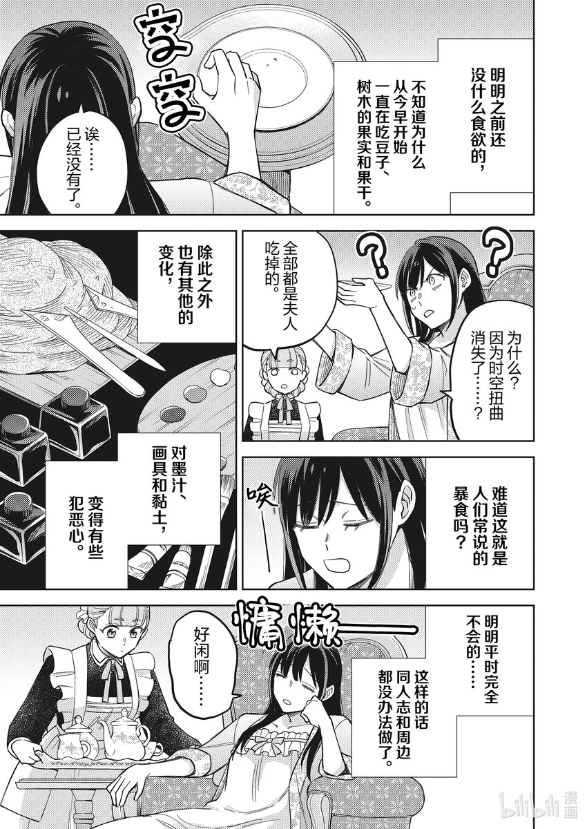 《恶役千金是神推寡妇?!转生之后改写婚约者的命运!》25 恶役千金，让母亲大人觉醒 第7页