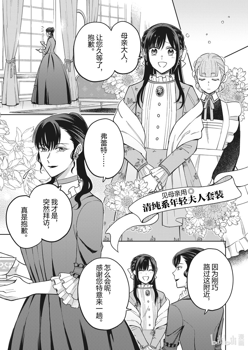 《恶役千金是神推寡妇?!转生之后改写婚约者的命运!》25 恶役千金，让母亲大人觉醒 第9页