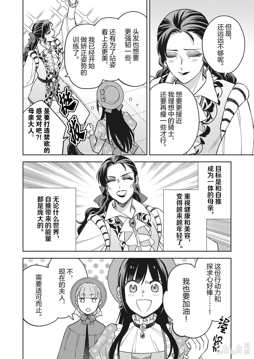 《恶役千金是神推寡妇?!转生之后改写婚约者的命运!》26 恶役千金 ，说出野心 第10页