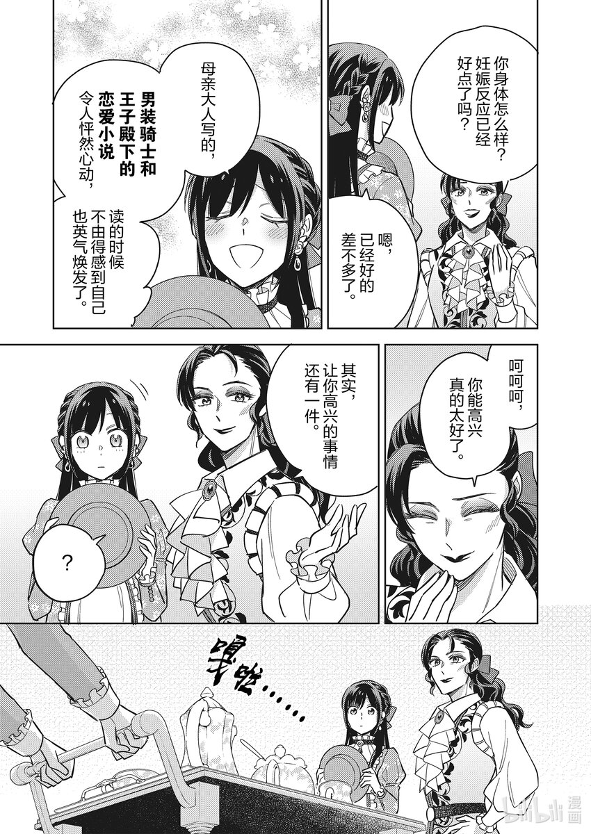 《恶役千金是神推寡妇?!转生之后改写婚约者的命运!》26 恶役千金 ，说出野心 第11页