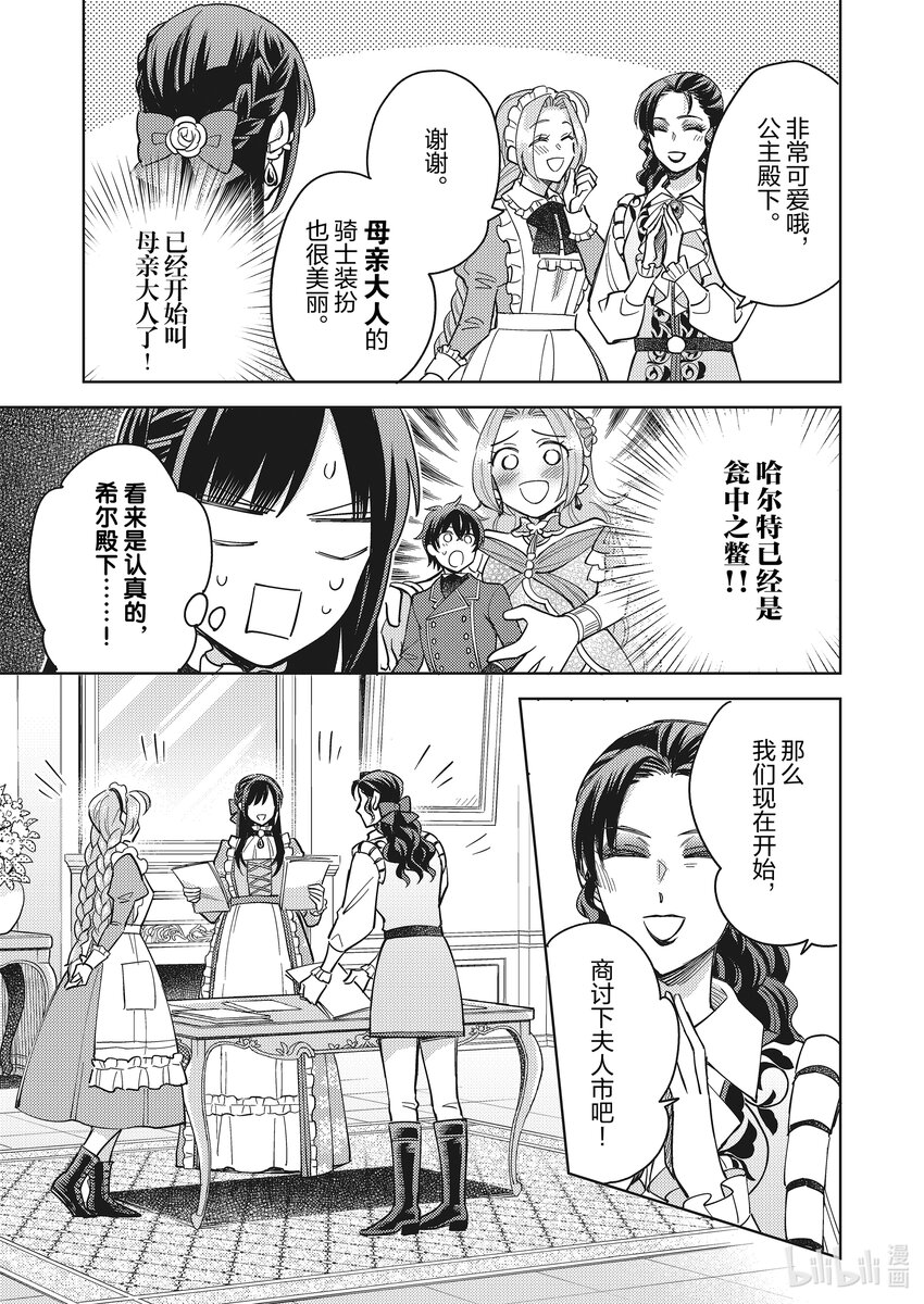 《恶役千金是神推寡妇?!转生之后改写婚约者的命运!》26 恶役千金 ，说出野心 第15页