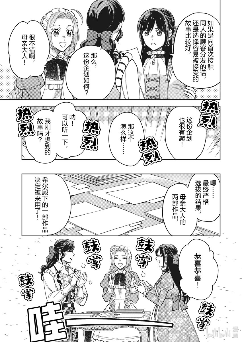 《恶役千金是神推寡妇?!转生之后改写婚约者的命运!》26 恶役千金 ，说出野心 第17页