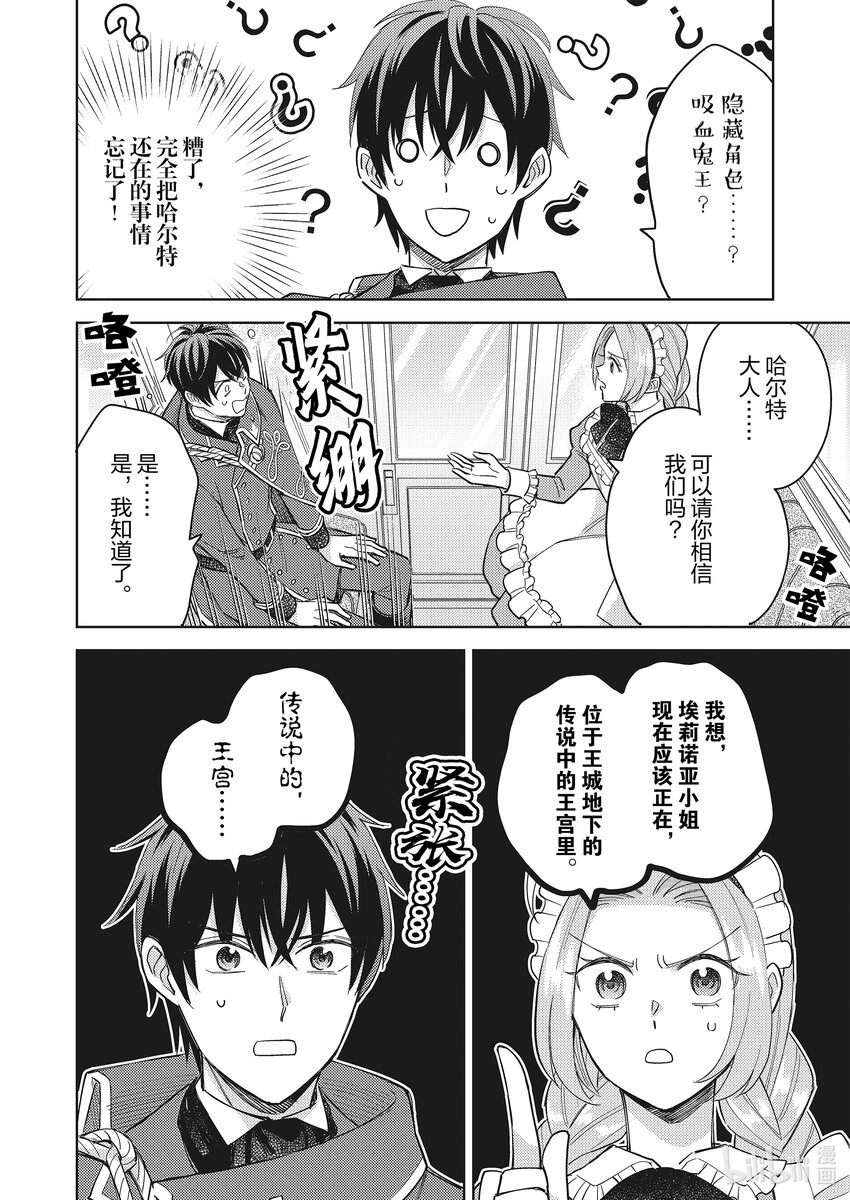 《恶役千金是神推寡妇?!转生之后改写婚约者的命运!》26 恶役千金 ，说出野心 第26页
