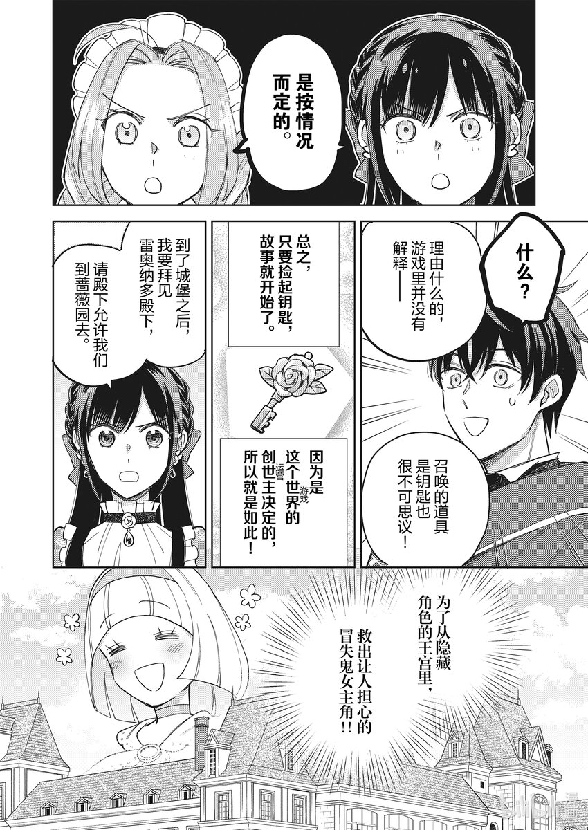 《恶役千金是神推寡妇?!转生之后改写婚约者的命运!》26 恶役千金 ，说出野心 第28页