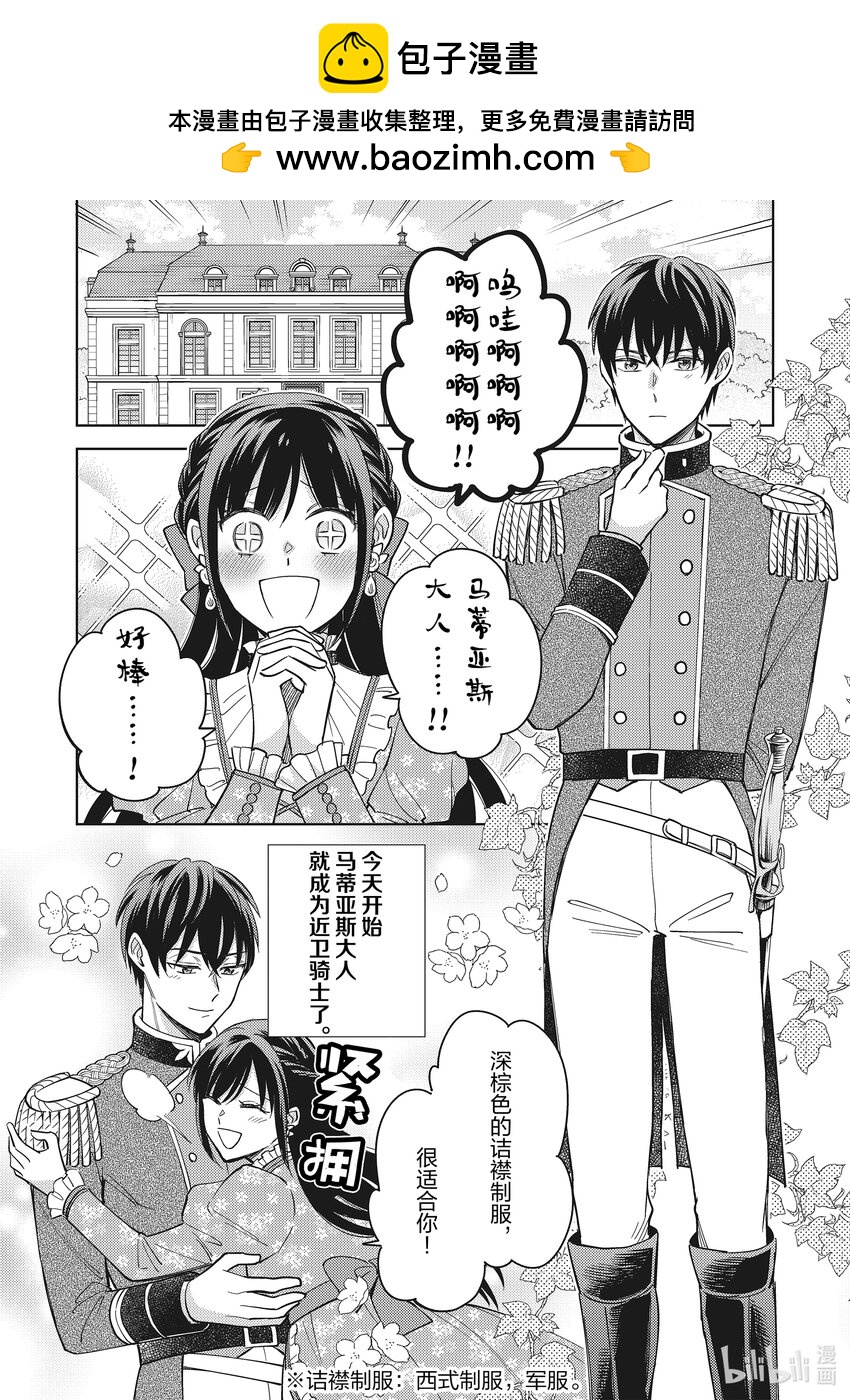 《恶役千金是神推寡妇?!转生之后改写婚约者的命运!》26 恶役千金 ，说出野心 第2页