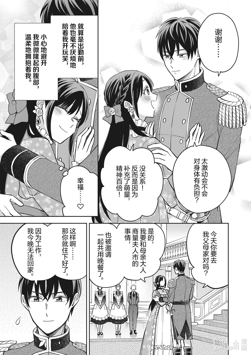 《恶役千金是神推寡妇?!转生之后改写婚约者的命运!》26 恶役千金 ，说出野心 第3页