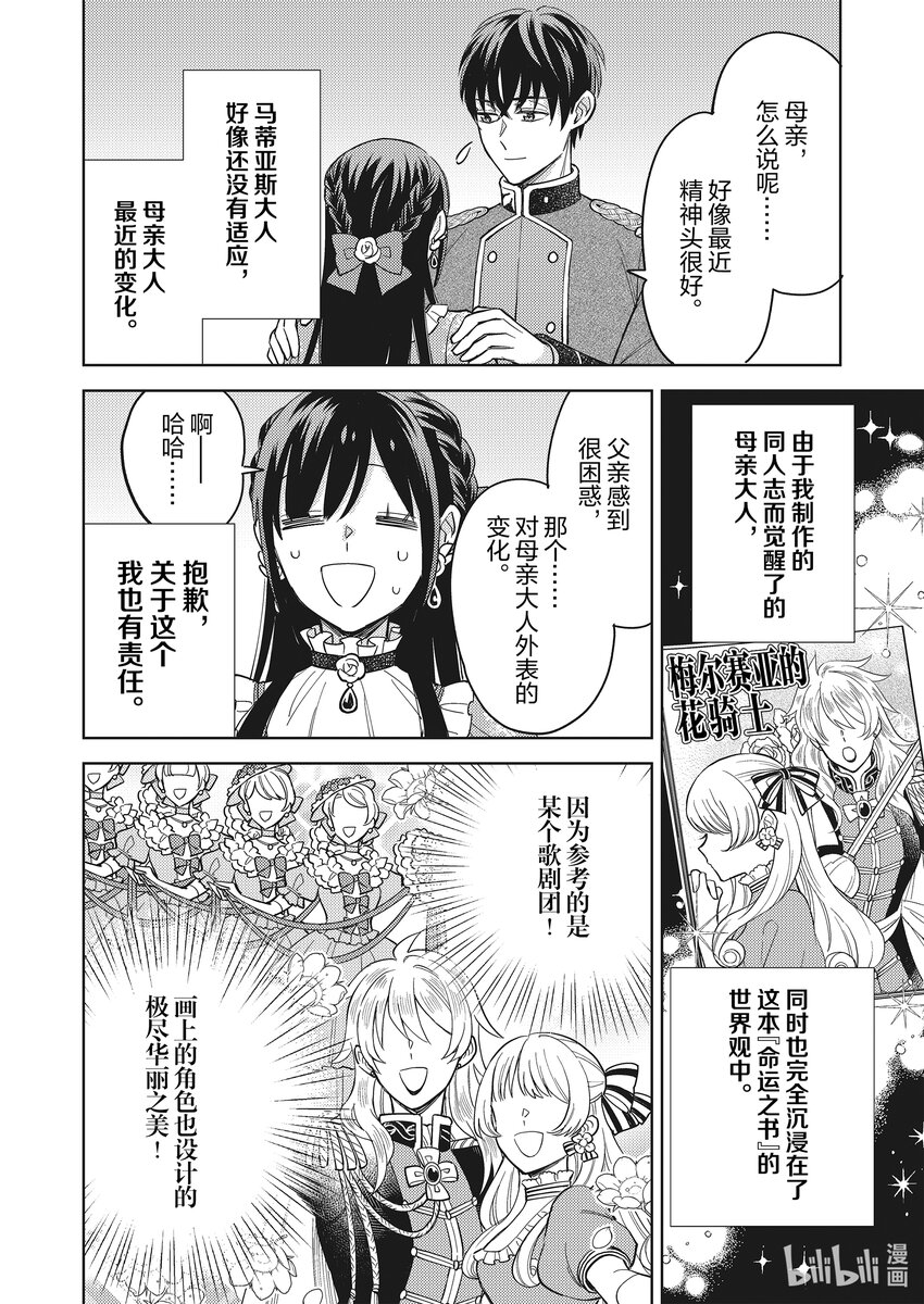 《恶役千金是神推寡妇?!转生之后改写婚约者的命运!》26 恶役千金 ，说出野心 第4页