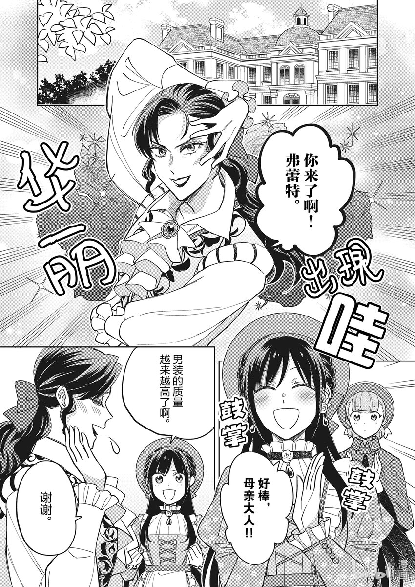 《恶役千金是神推寡妇?!转生之后改写婚约者的命运!》26 恶役千金 ，说出野心 第9页