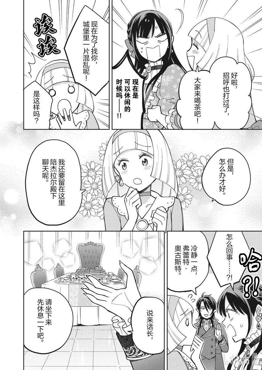 《恶役千金是神推寡妇?!转生之后改写婚约者的命运!》27 恶役千金，捡到隐藏角色 第10页