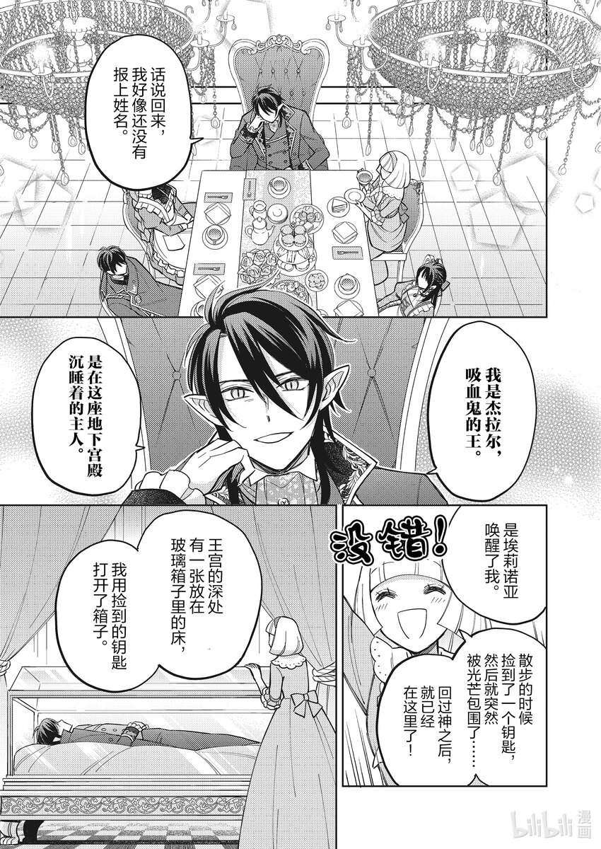 《恶役千金是神推寡妇?!转生之后改写婚约者的命运!》27 恶役千金，捡到隐藏角色 第11页