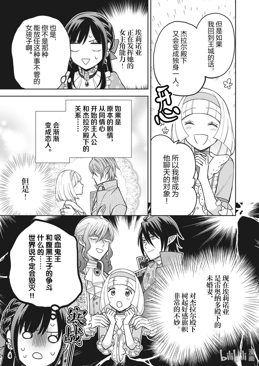 《恶役千金是神推寡妇?!转生之后改写婚约者的命运!》27 恶役千金，捡到隐藏角色 第13页