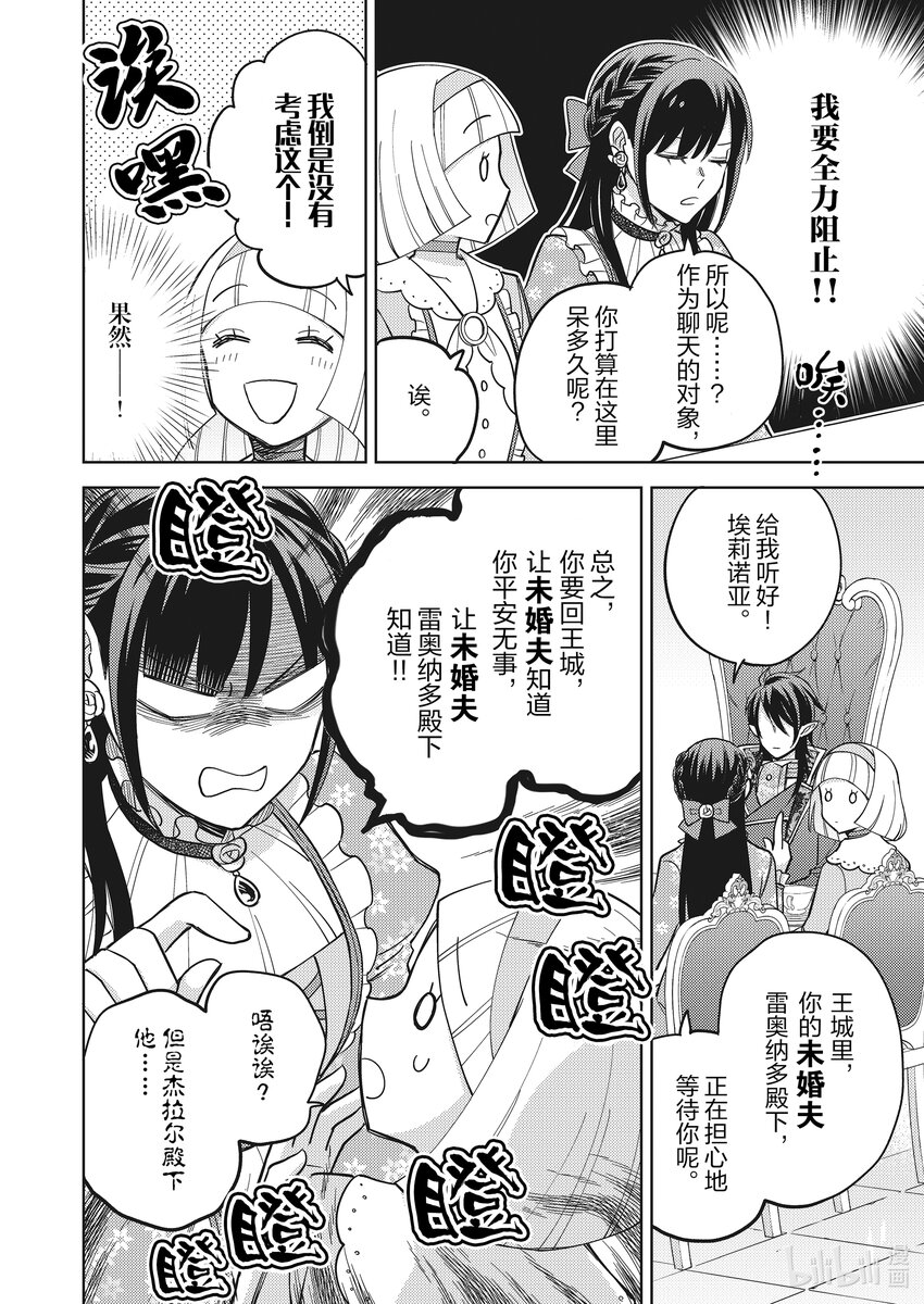 《恶役千金是神推寡妇?!转生之后改写婚约者的命运!》27 恶役千金，捡到隐藏角色 第14页