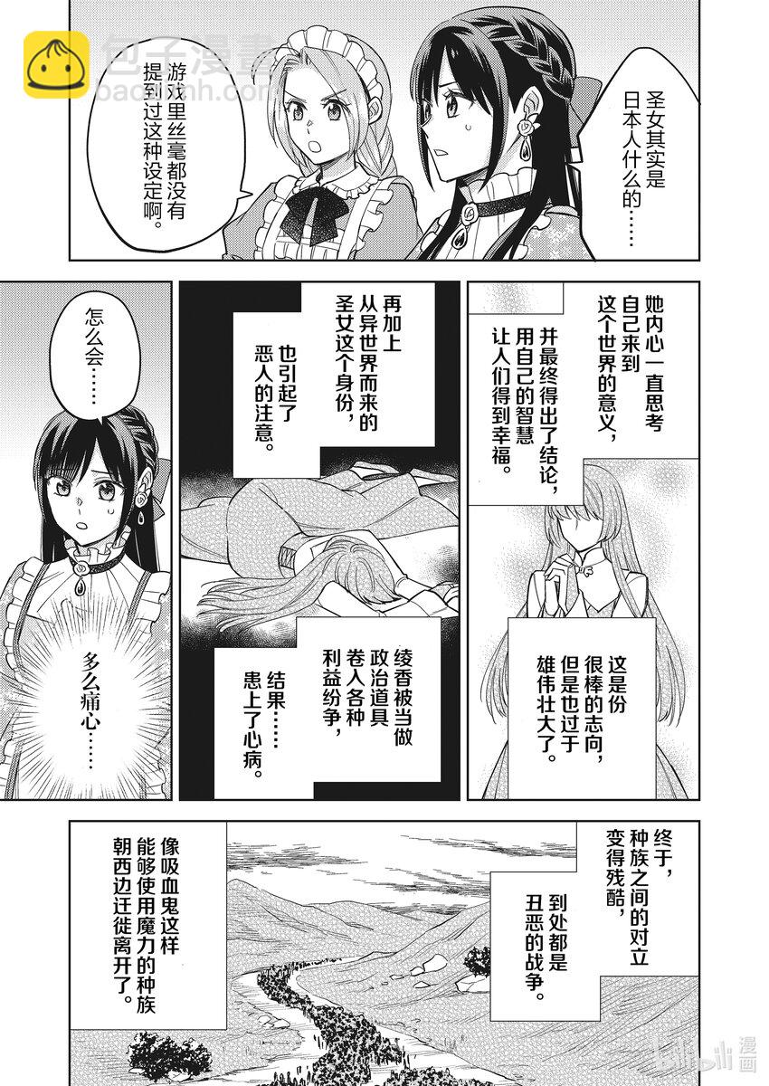 《恶役千金是神推寡妇?!转生之后改写婚约者的命运!》27 恶役千金，捡到隐藏角色 第19页