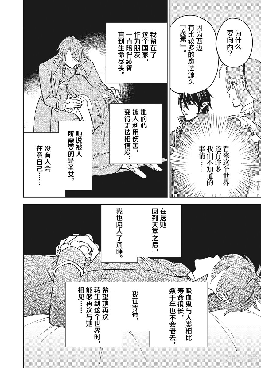 《恶役千金是神推寡妇?!转生之后改写婚约者的命运!》27 恶役千金，捡到隐藏角色 第20页