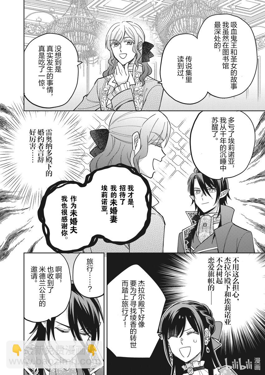 《恶役千金是神推寡妇?!转生之后改写婚约者的命运!》27 恶役千金，捡到隐藏角色 第24页