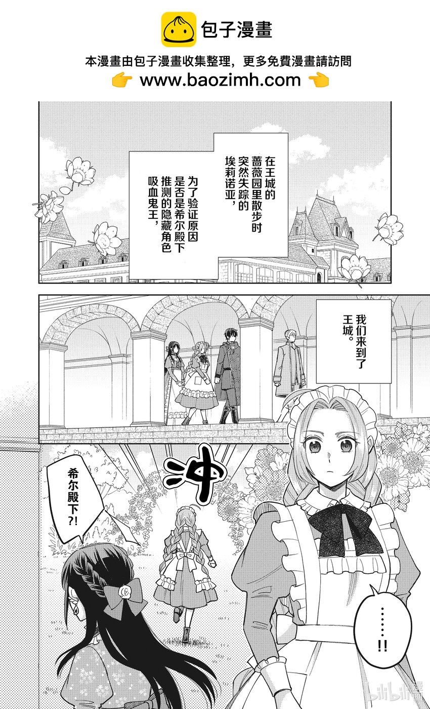 《恶役千金是神推寡妇?!转生之后改写婚约者的命运!》27 恶役千金，捡到隐藏角色 第2页
