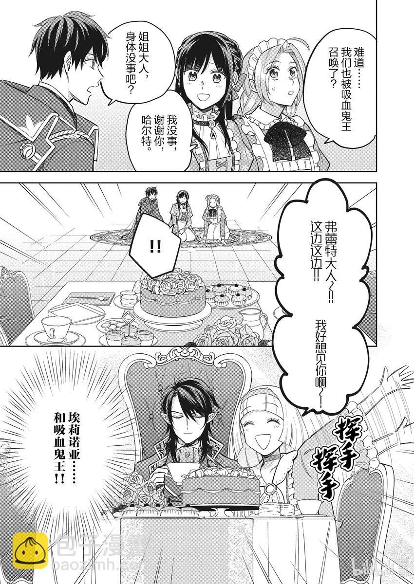 《恶役千金是神推寡妇?!转生之后改写婚约者的命运!》27 恶役千金，捡到隐藏角色 第7页