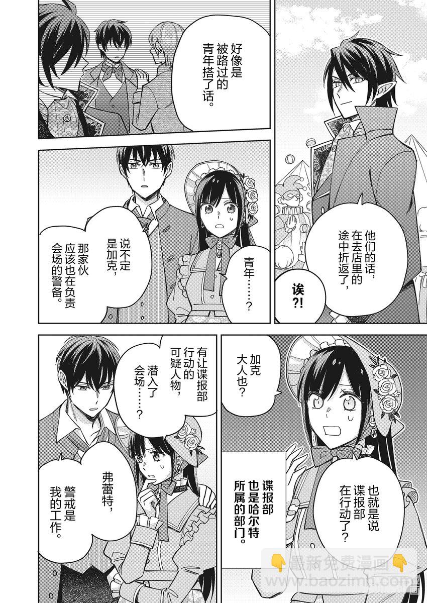 《恶役千金是神推寡妇?!转生之后改写婚约者的命运!》28 恶役千金，享受夫人市 第20页