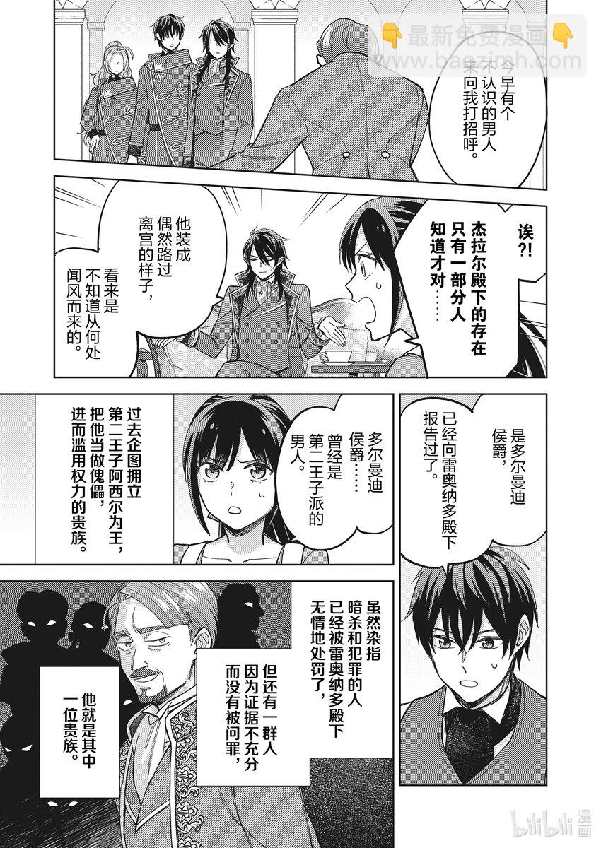 《恶役千金是神推寡妇?!转生之后改写婚约者的命运!》28 恶役千金，享受夫人市 第7页