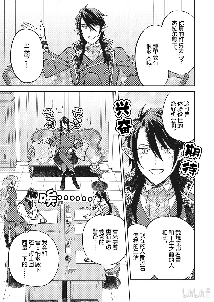 《恶役千金是神推寡妇?!转生之后改写婚约者的命运!》28 恶役千金，享受夫人市 第9页