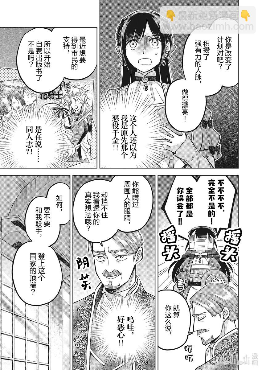 《恶役千金是神推寡妇?!转生之后改写婚约者的命运!》30 恶役千金，迎来快乐的结局 第11页