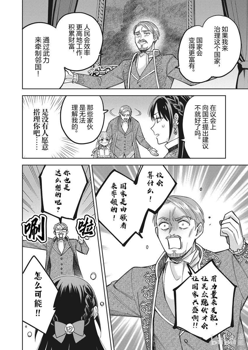 《恶役千金是神推寡妇?!转生之后改写婚约者的命运!》30 恶役千金，迎来快乐的结局 第12页