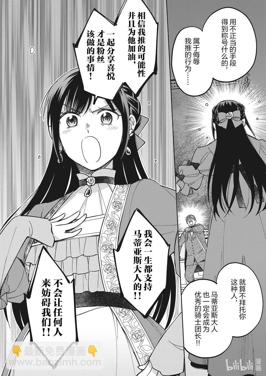 《恶役千金是神推寡妇?!转生之后改写婚约者的命运!》30 恶役千金，迎来快乐的结局 第14页