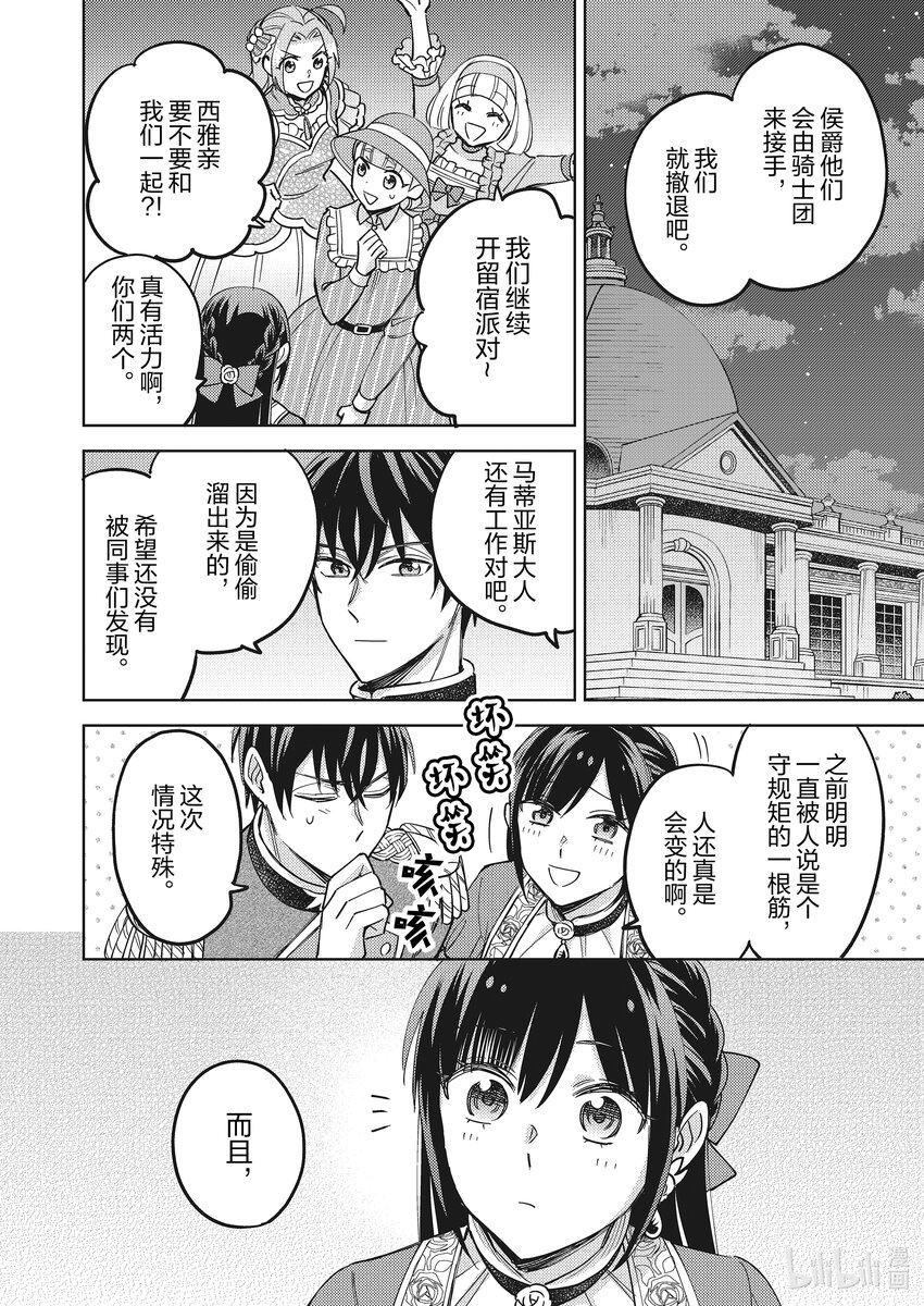 《恶役千金是神推寡妇?!转生之后改写婚约者的命运!》30 恶役千金，迎来快乐的结局 第24页