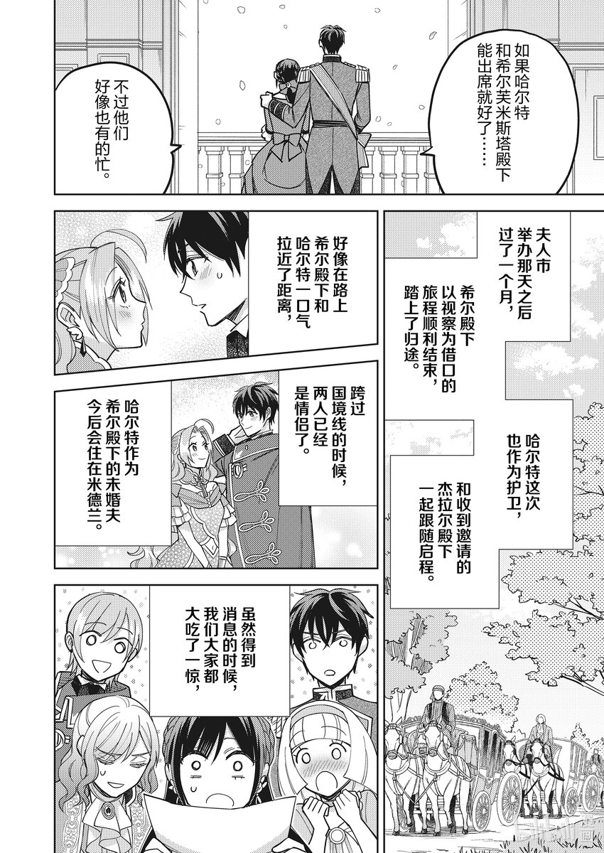 《恶役千金是神推寡妇?!转生之后改写婚约者的命运!》30 恶役千金，迎来快乐的结局 第28页
