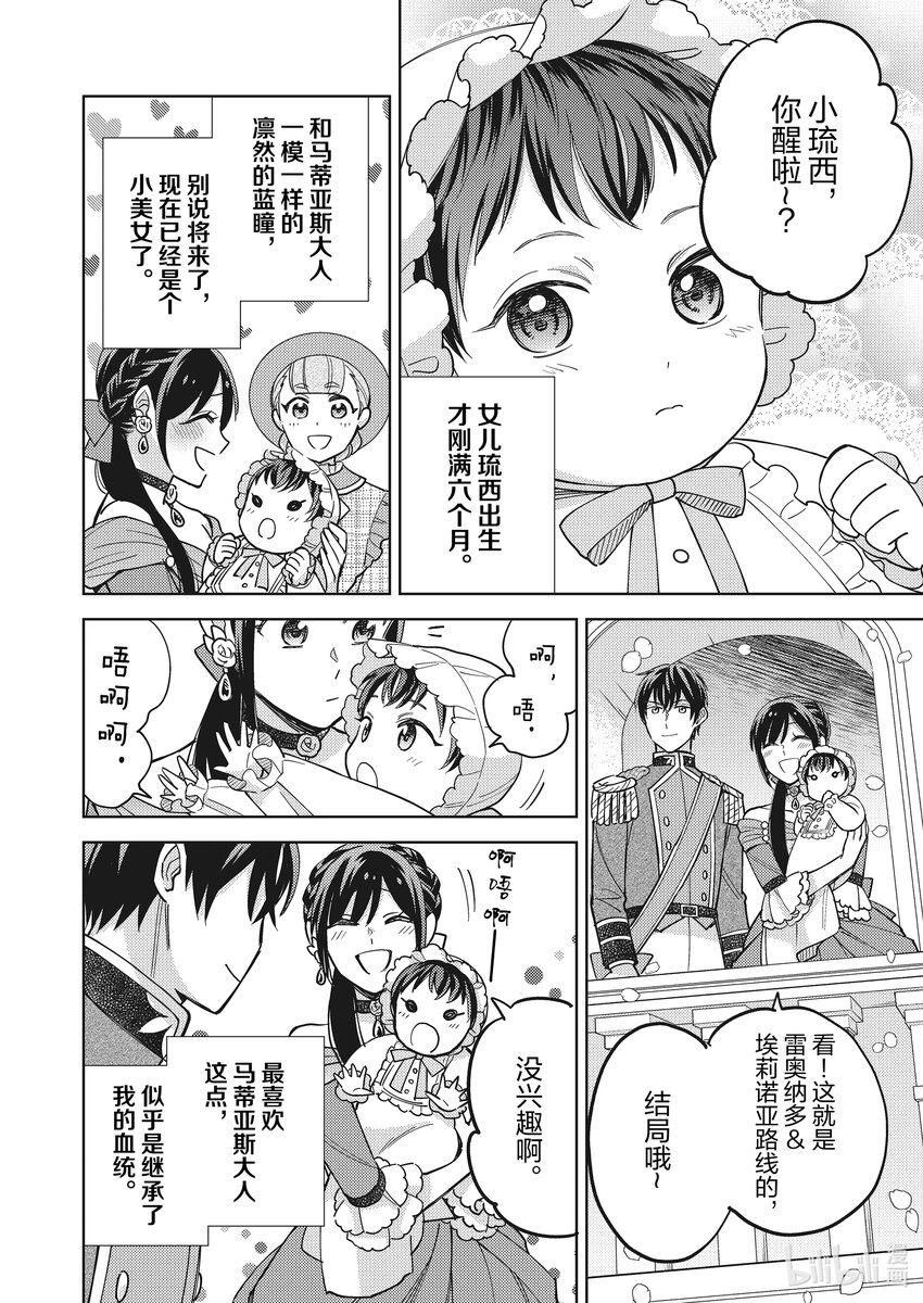 《恶役千金是神推寡妇?!转生之后改写婚约者的命运!》30 恶役千金，迎来快乐的结局 第30页