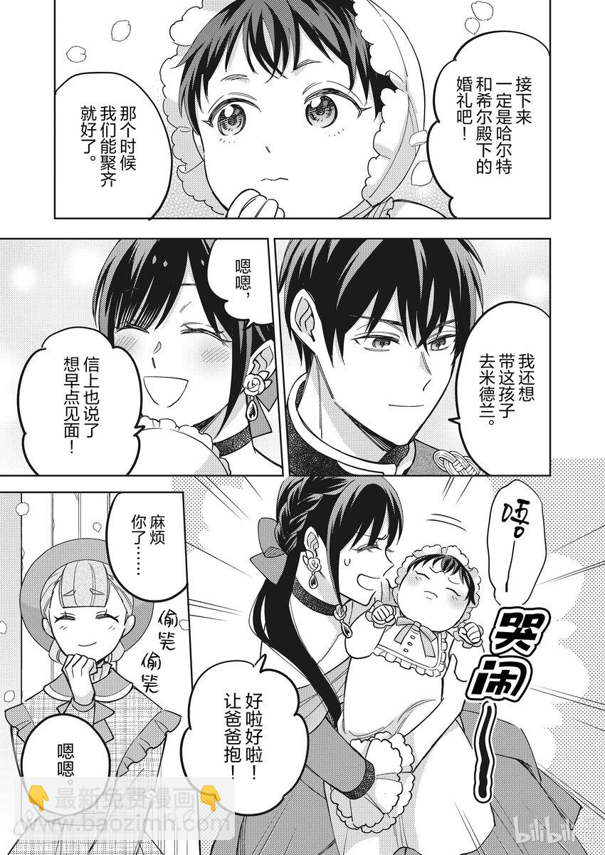 《恶役千金是神推寡妇?!转生之后改写婚约者的命运!》30 恶役千金，迎来快乐的结局 第31页