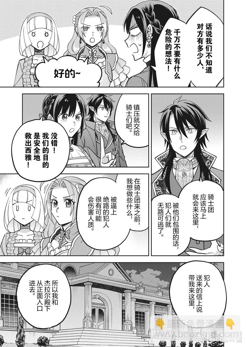 《恶役千金是神推寡妇?!转生之后改写婚约者的命运!》30 恶役千金，迎来快乐的结局 第3页