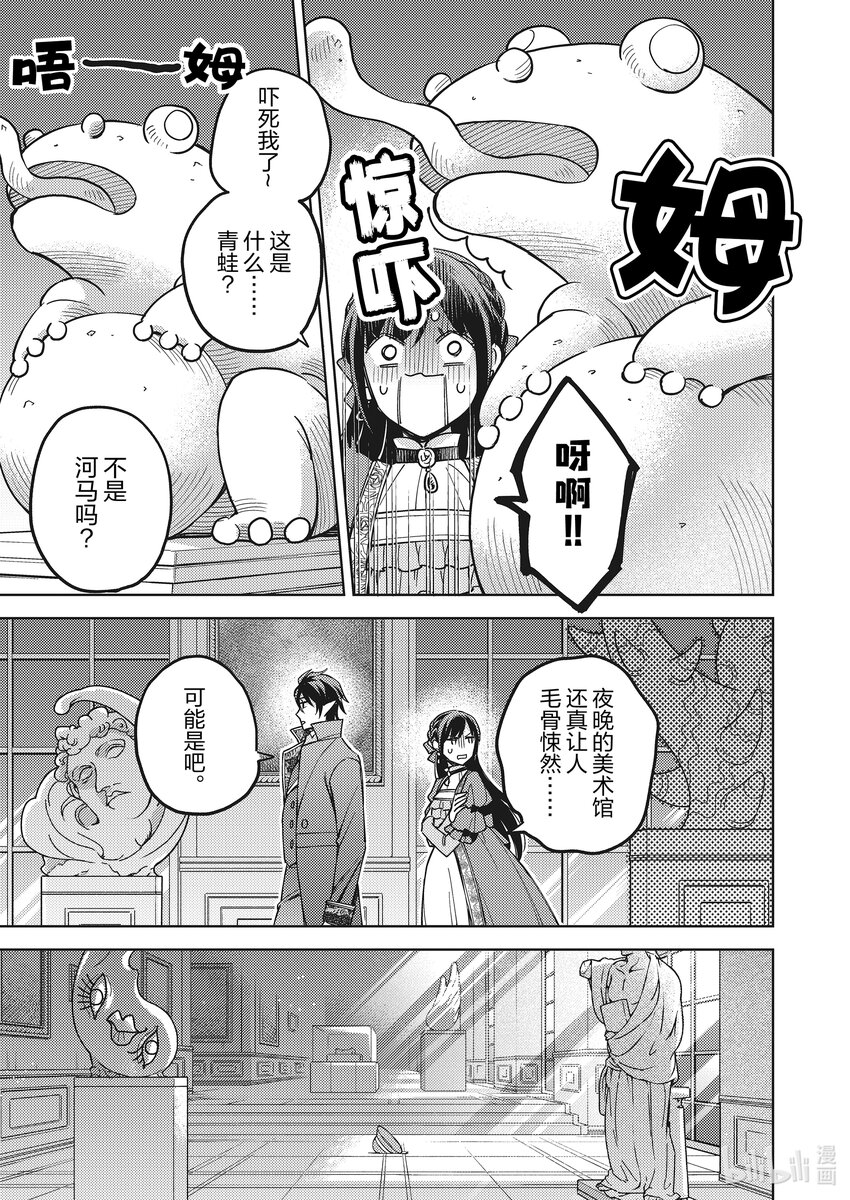 《恶役千金是神推寡妇?!转生之后改写婚约者的命运!》30 恶役千金，迎来快乐的结局 第5页
