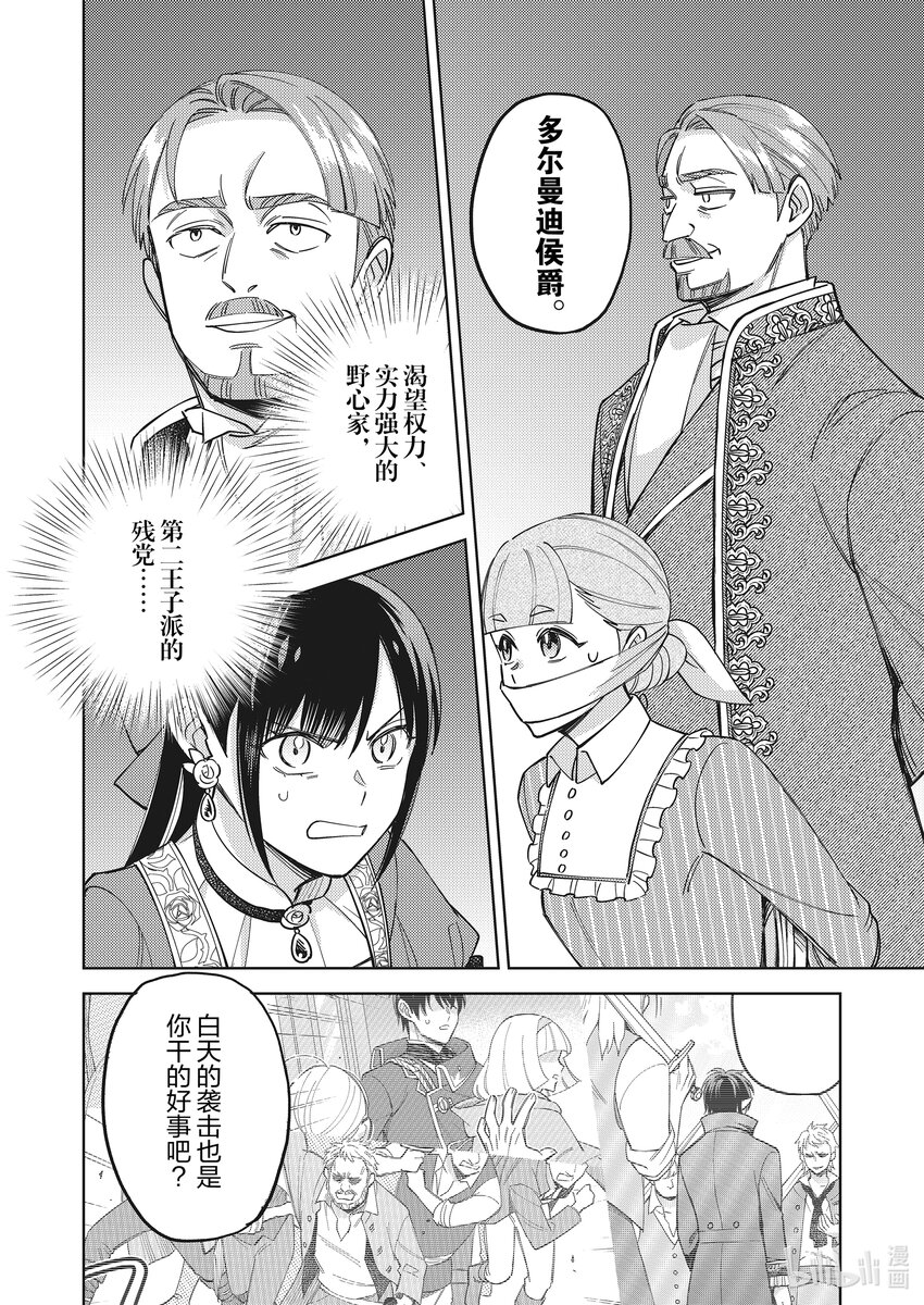 《恶役千金是神推寡妇?!转生之后改写婚约者的命运!》30 恶役千金，迎来快乐的结局 第8页