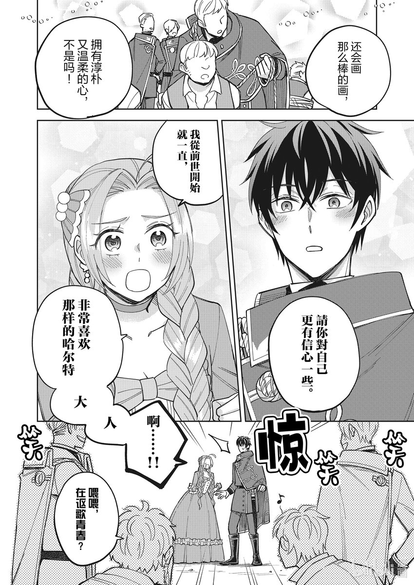 《恶役千金是神推寡妇?!转生之后改写婚约者的命运!》29 恶役千金，为我推而颤抖 第22页