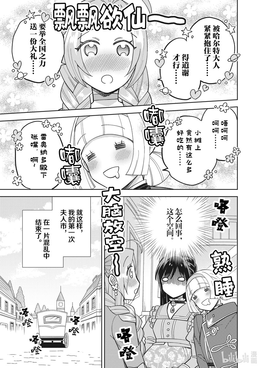 《恶役千金是神推寡妇?!转生之后改写婚约者的命运!》29 恶役千金，为我推而颤抖 第25页