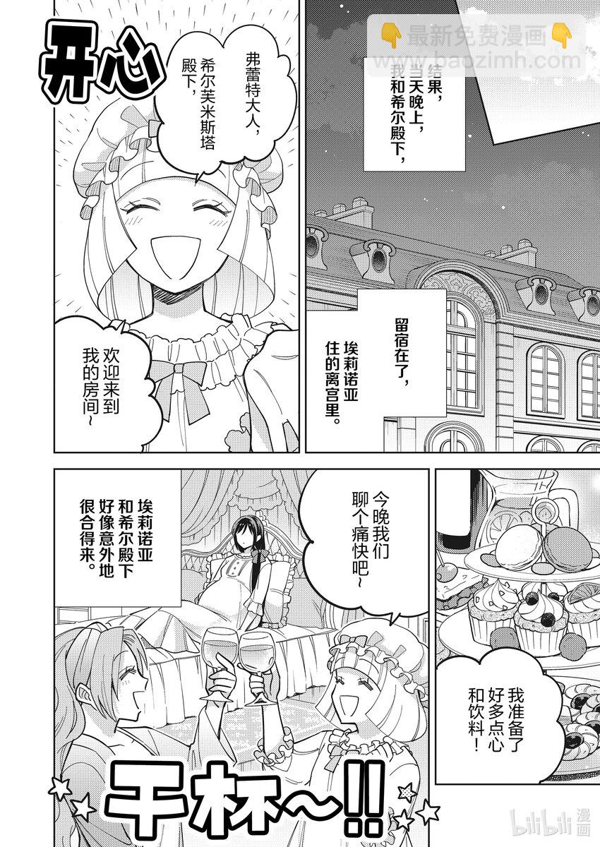 《恶役千金是神推寡妇?!转生之后改写婚约者的命运!》29 恶役千金，为我推而颤抖 第26页
