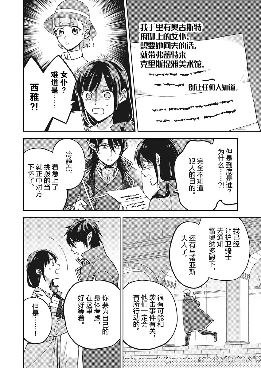 《恶役千金是神推寡妇?!转生之后改写婚约者的命运!》29 恶役千金，为我推而颤抖 第28页