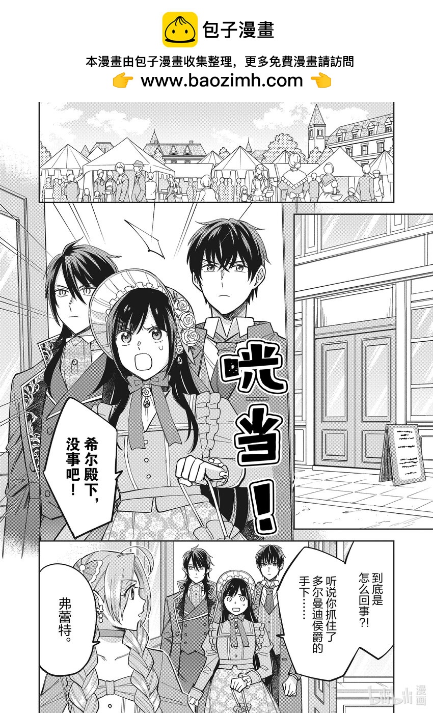 《恶役千金是神推寡妇?!转生之后改写婚约者的命运!》29 恶役千金，为我推而颤抖 第2页