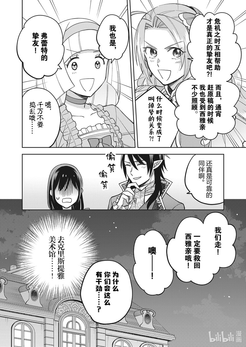 《恶役千金是神推寡妇?!转生之后改写婚约者的命运!》29 恶役千金，为我推而颤抖 第30页